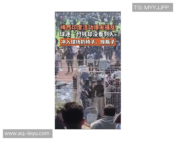 梅西印度行引发球迷骚乱奥委会对2036奥运安全保障表示担忧 梅西印度行引发球迷骚乱奥委会对2036奥运安全保障表示担忧