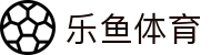 乐鱼体育-LEYUSPORTS中国官方网站